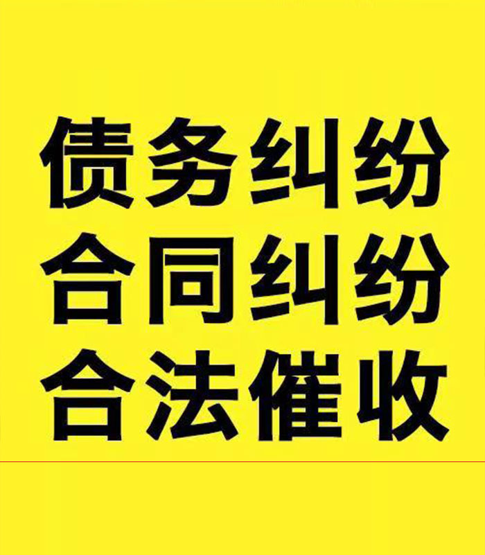 古蔺专业要账公司